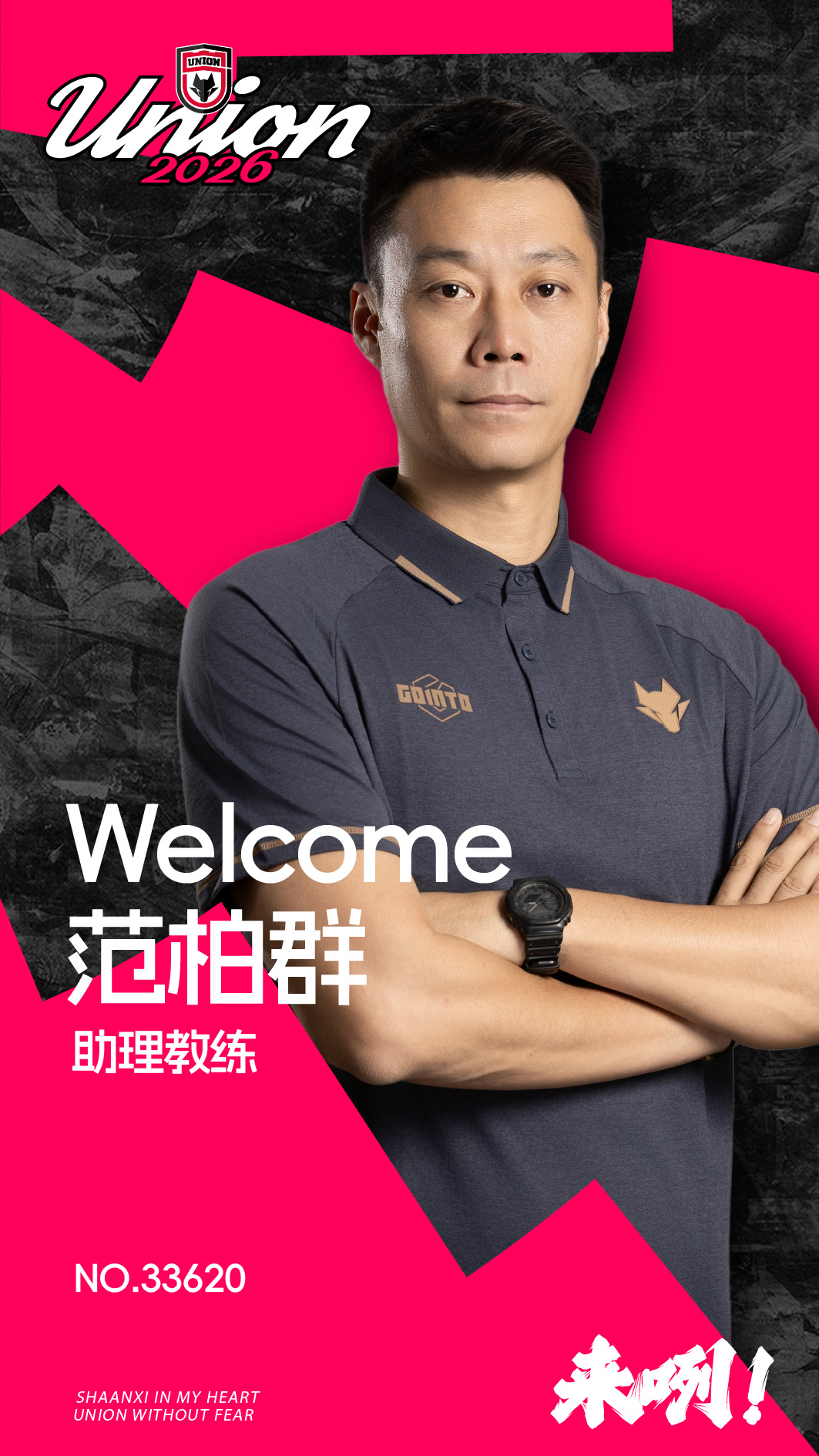 官方：陈涛正式任陕西联合主教练，技术总监称理念契合