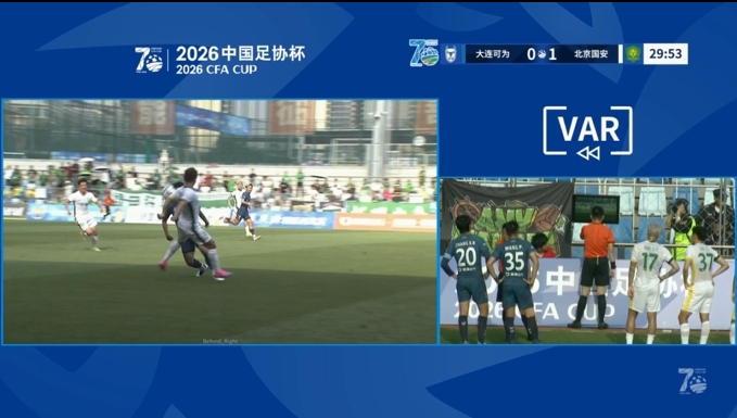 VAR取消曹永竞进球 池忠国手球在先国安0-0大连可为 VAR取消曹永竞进球 池忠国手球在先国安0-0大连可为