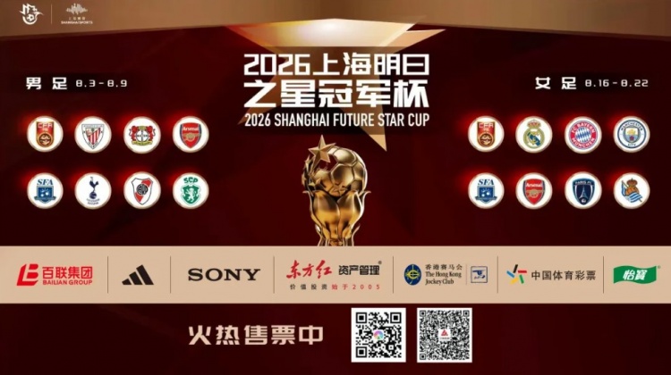 吕孟洋黄子杰入列，上海U17迎战C罗母队葡体
