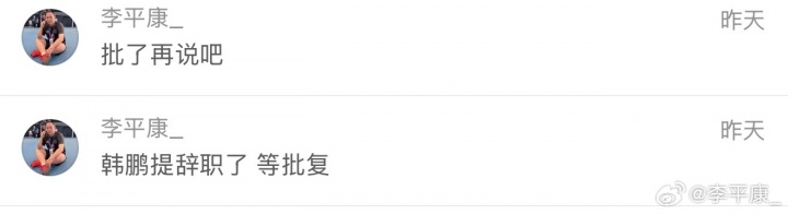 泰山闪电批韩鹏辞职 选外教工作已启动 泰山闪电批韩鹏辞职 选外教工作已启动