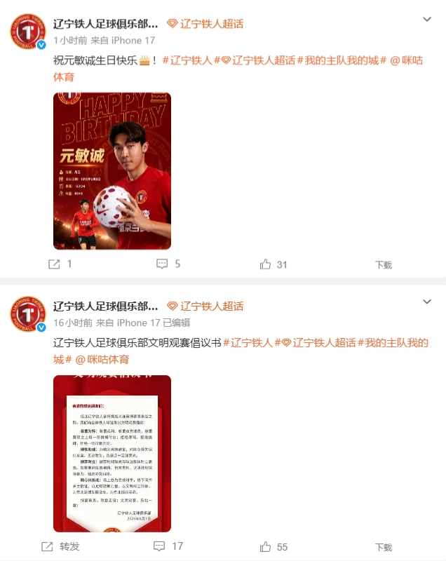 辽宁铁人官方呼吁更换主裁 争议微博随即被删除