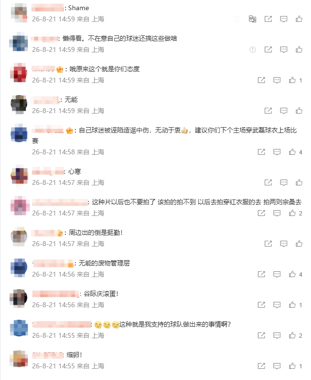 申花0-3负国安后官博沦陷 球迷怒斥久事管理层无能