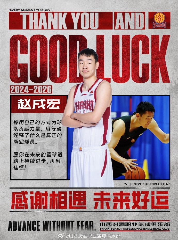 山西男篮:何家辰、赵戌宏、卢骏3位球员离开球队 感谢他们的付出 山西男篮:何家辰、赵戌宏、卢骏3位球员离开球队 感谢他们的付出