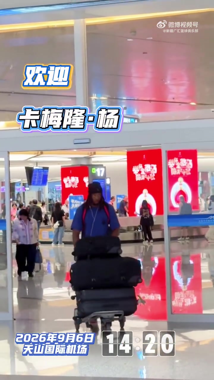 欢迎卡梅隆·杨加入新疆广汇能源男篮!